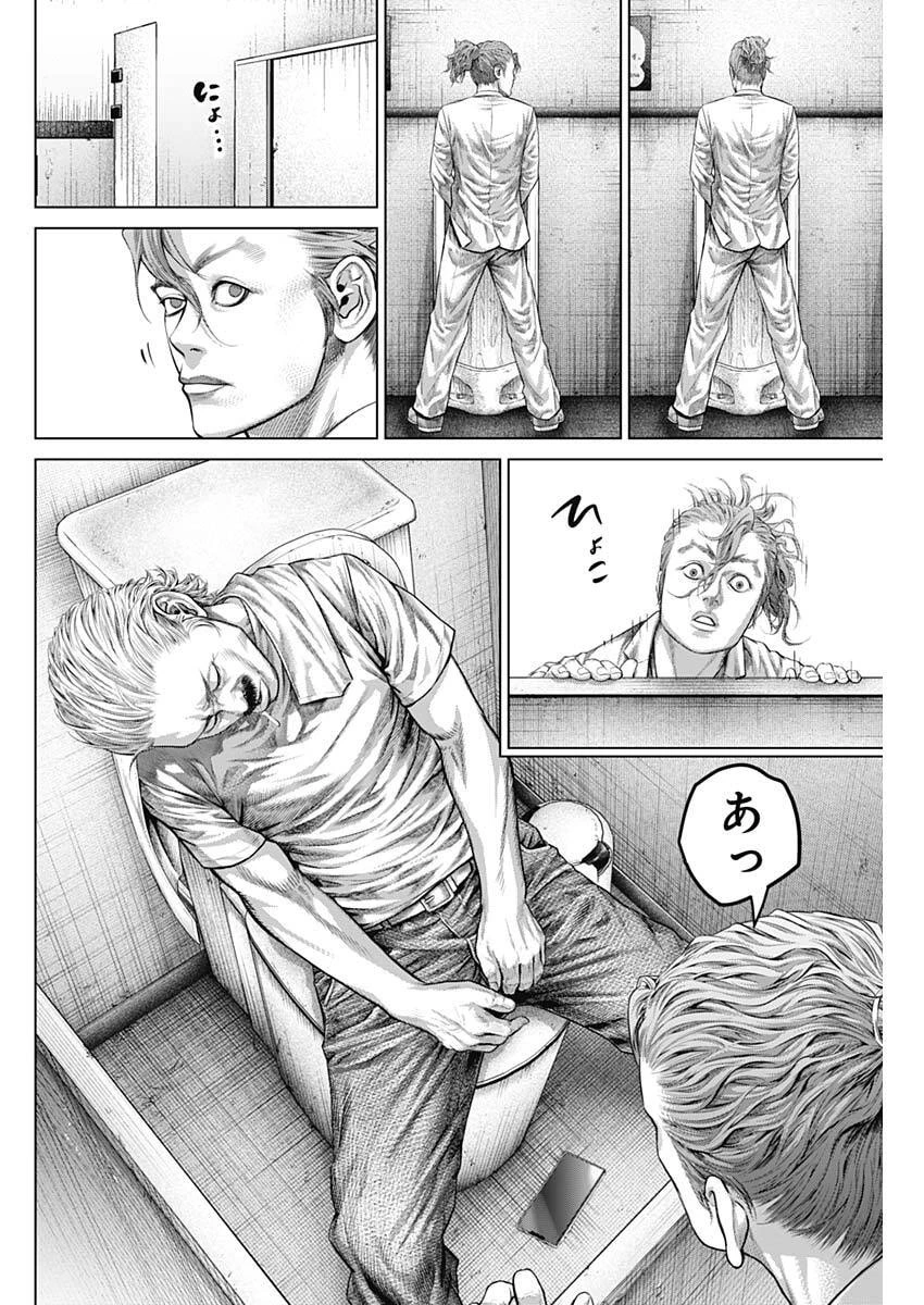 げにかすり 第36話 - 16