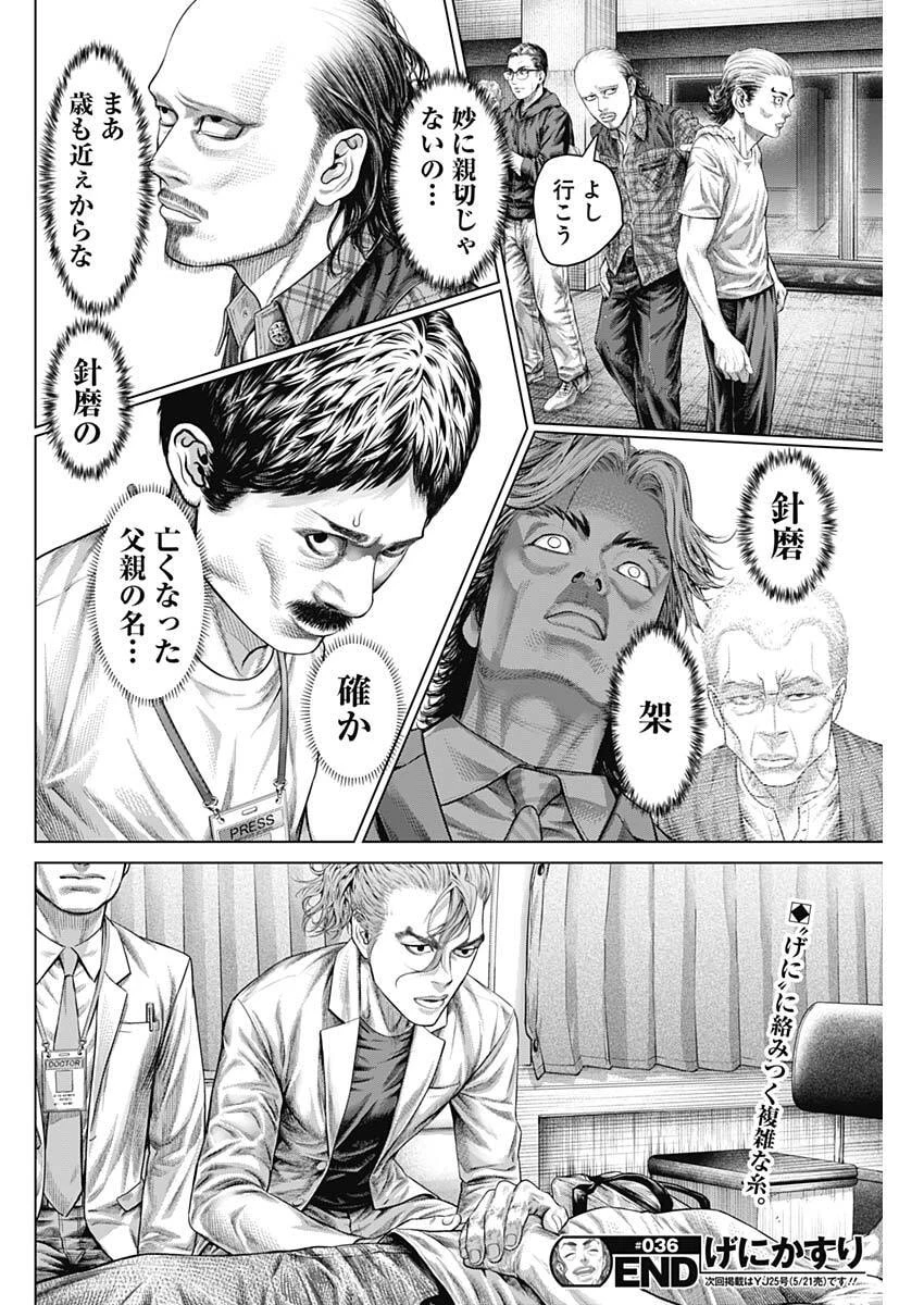 げにかすり 第36話 - 18