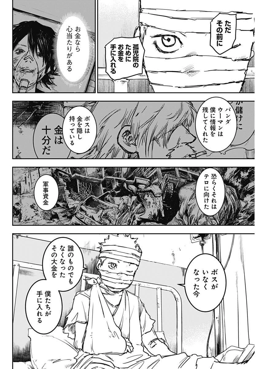 パンクガン 第44話 - 2