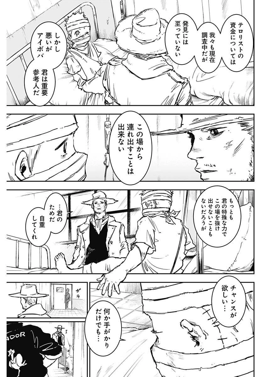 パンクガン 第44話 - 3