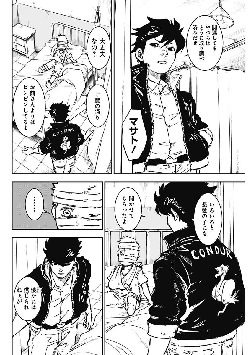 パンクガン 第44話 - 4