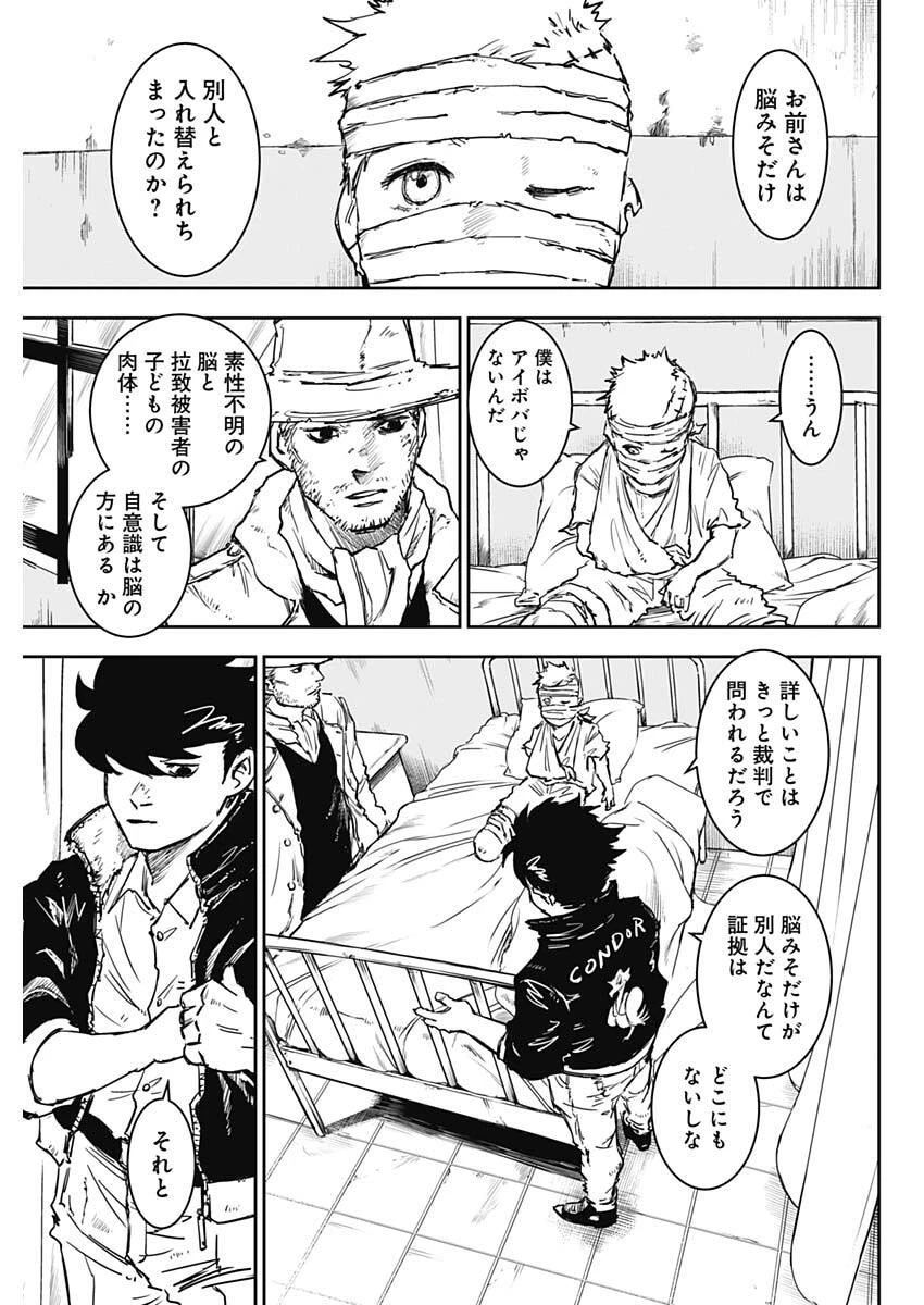 パンクガン 第44話 - 5