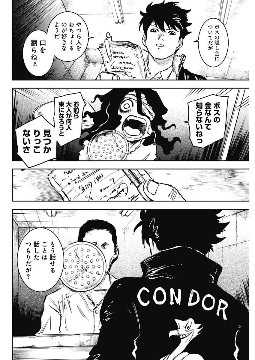 パンクガン 第44話 - 6