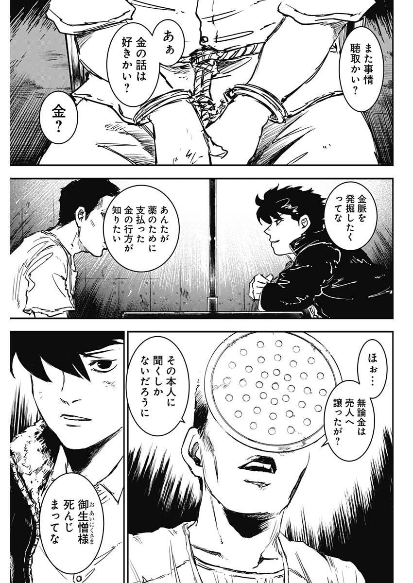 パンクガン 第44話 - 7