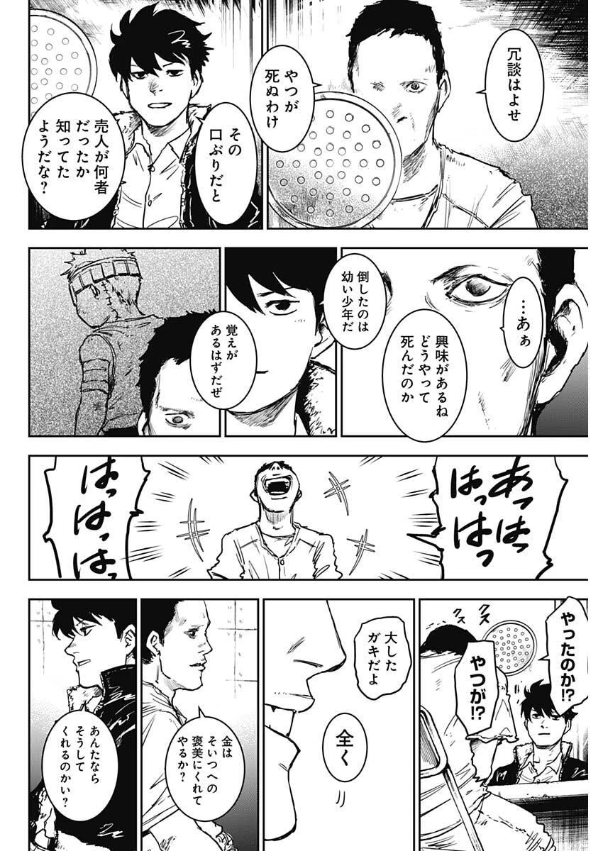 パンクガン 第44話 - 8