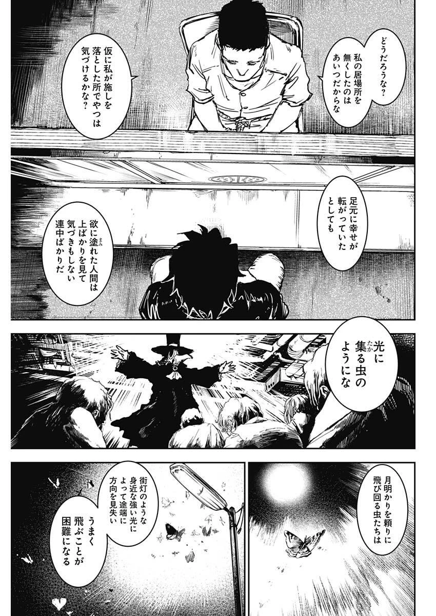 パンクガン 第44話 - 9