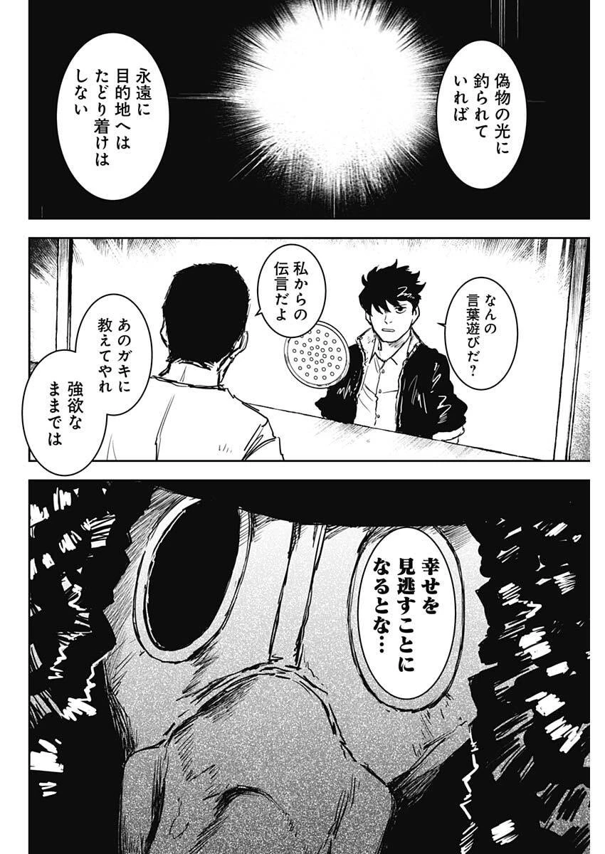 パンクガン 第44話 - 10