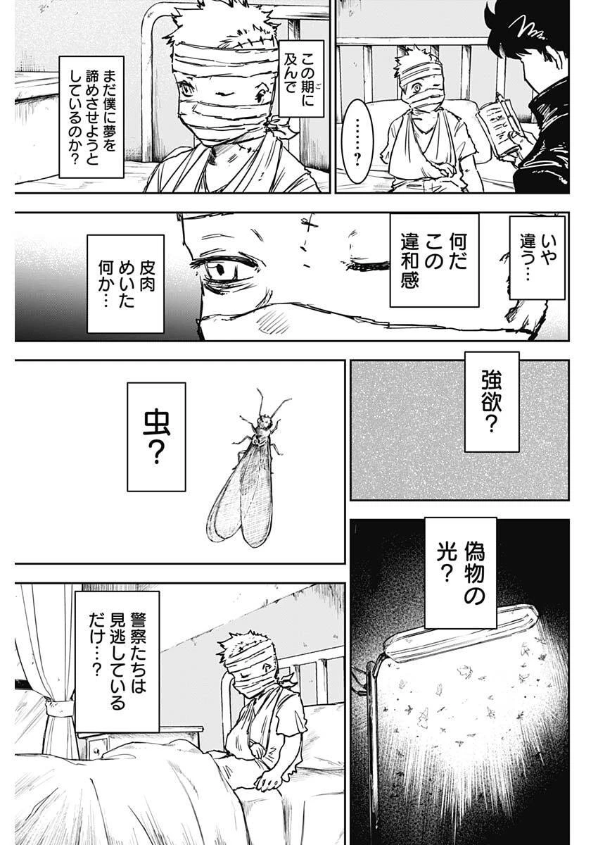 パンクガン 第44話 - 11