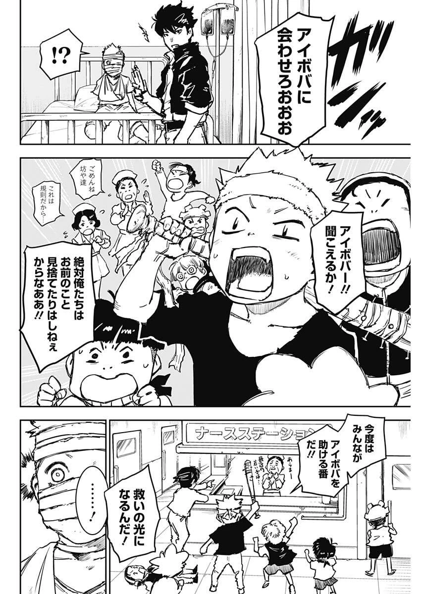 パンクガン 第44話 - 12