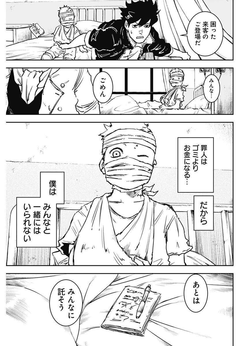 パンクガン 第44話 - 13