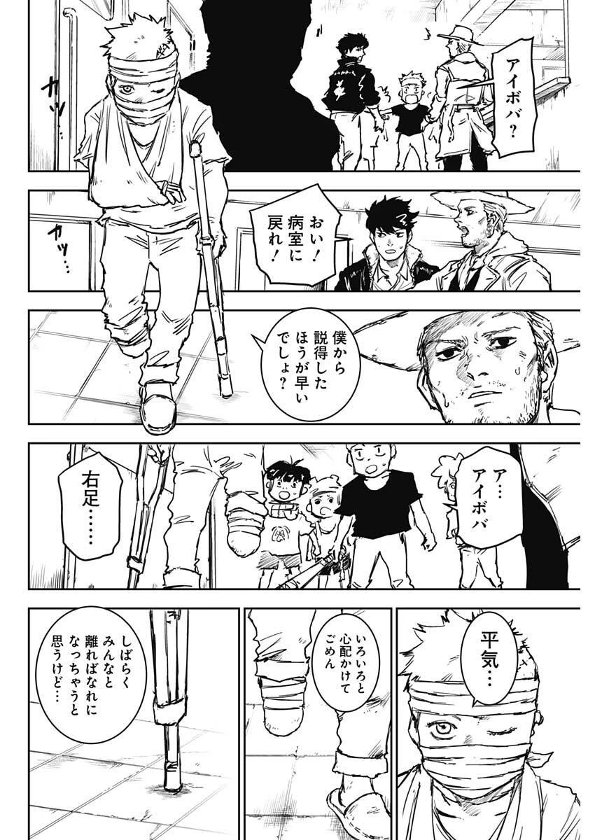 パンクガン 第44話 - 14