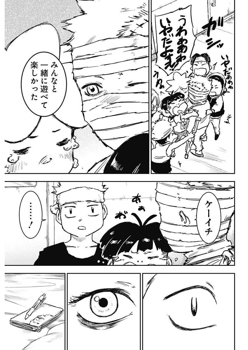 パンクガン 第44話 - 15