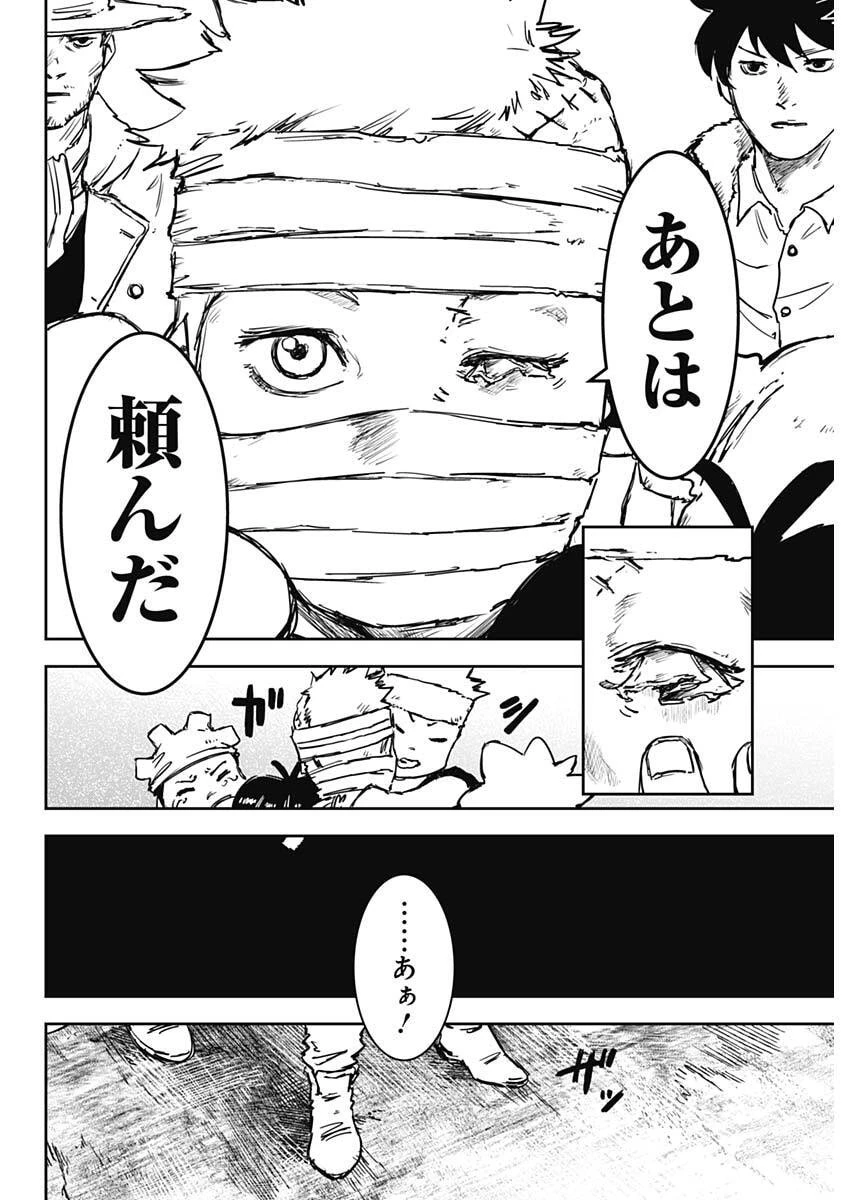 パンクガン 第44話 - 16