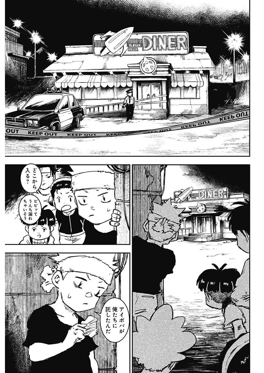 パンクガン 第44話 - 17