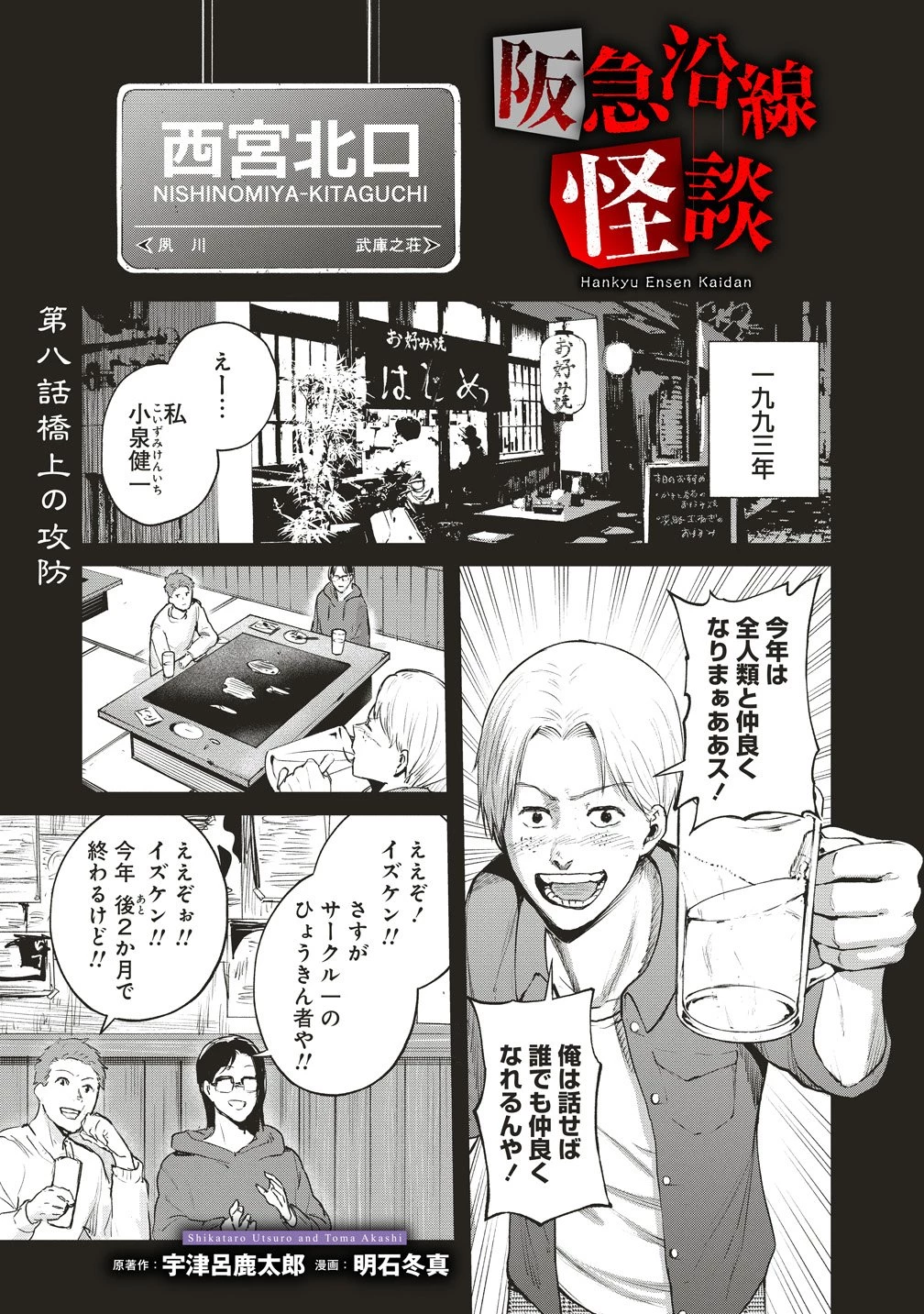 阪急沿線怪談 第8話 - 1