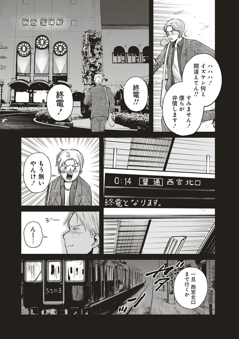 阪急沿線怪談 第8話 - 3