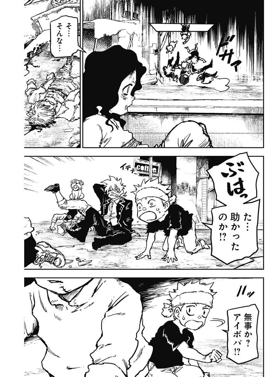 パンクガン 第43話 - 4