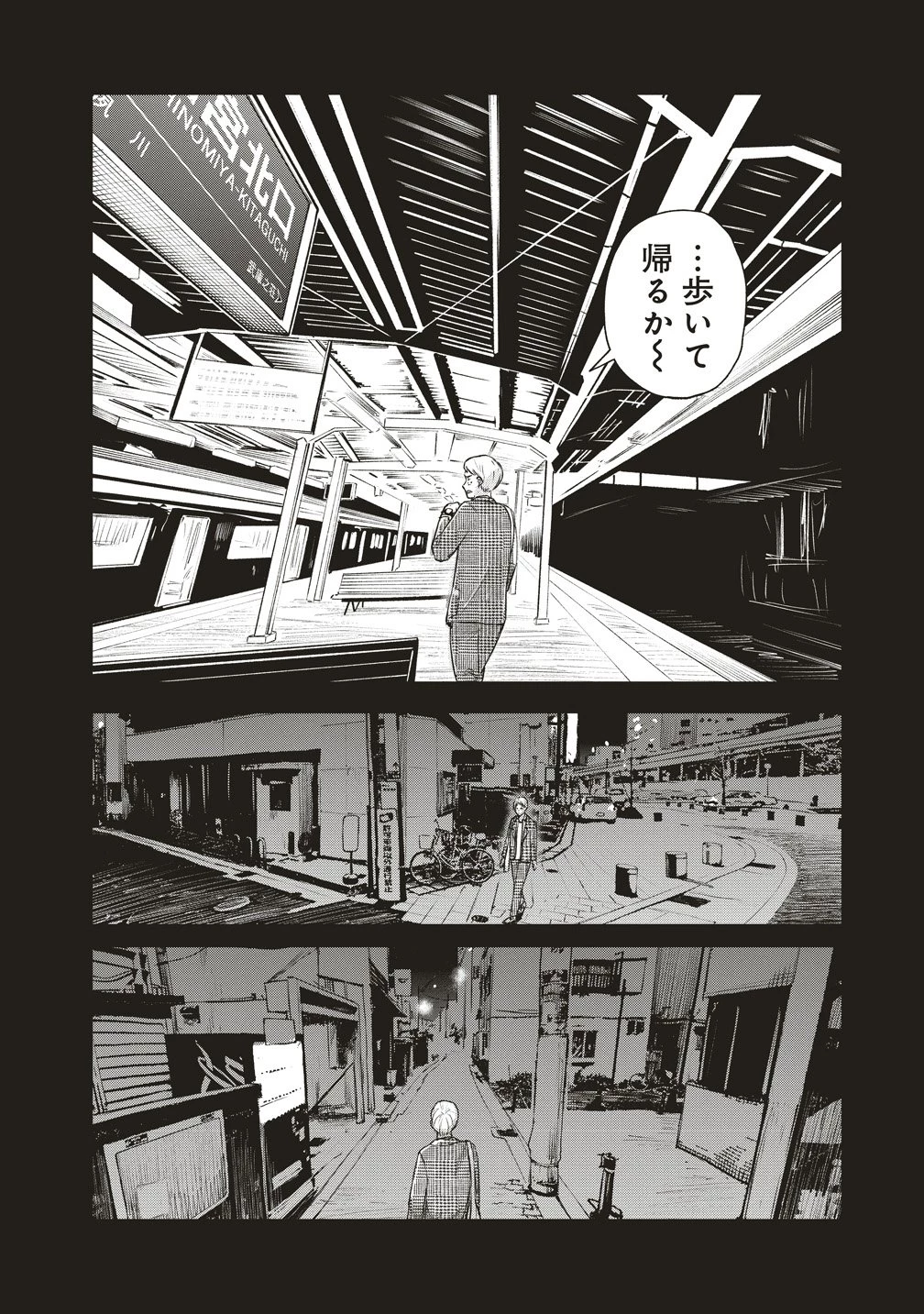 阪急沿線怪談 第8話 - 4