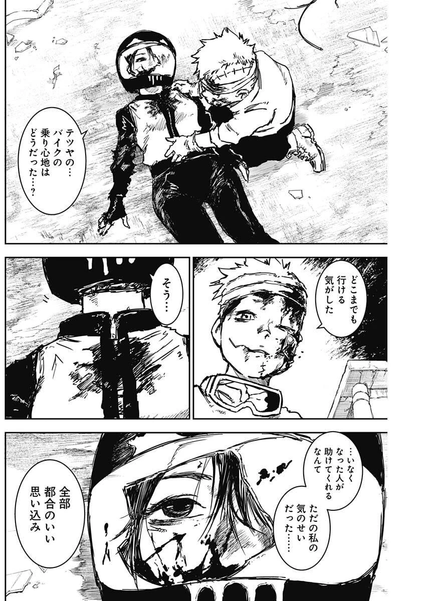 パンクガン 第43話 - 5