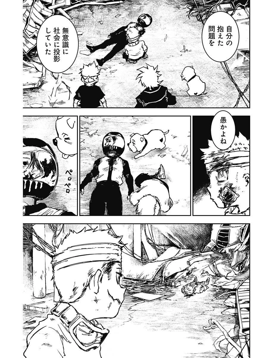 パンクガン 第43話 - 6