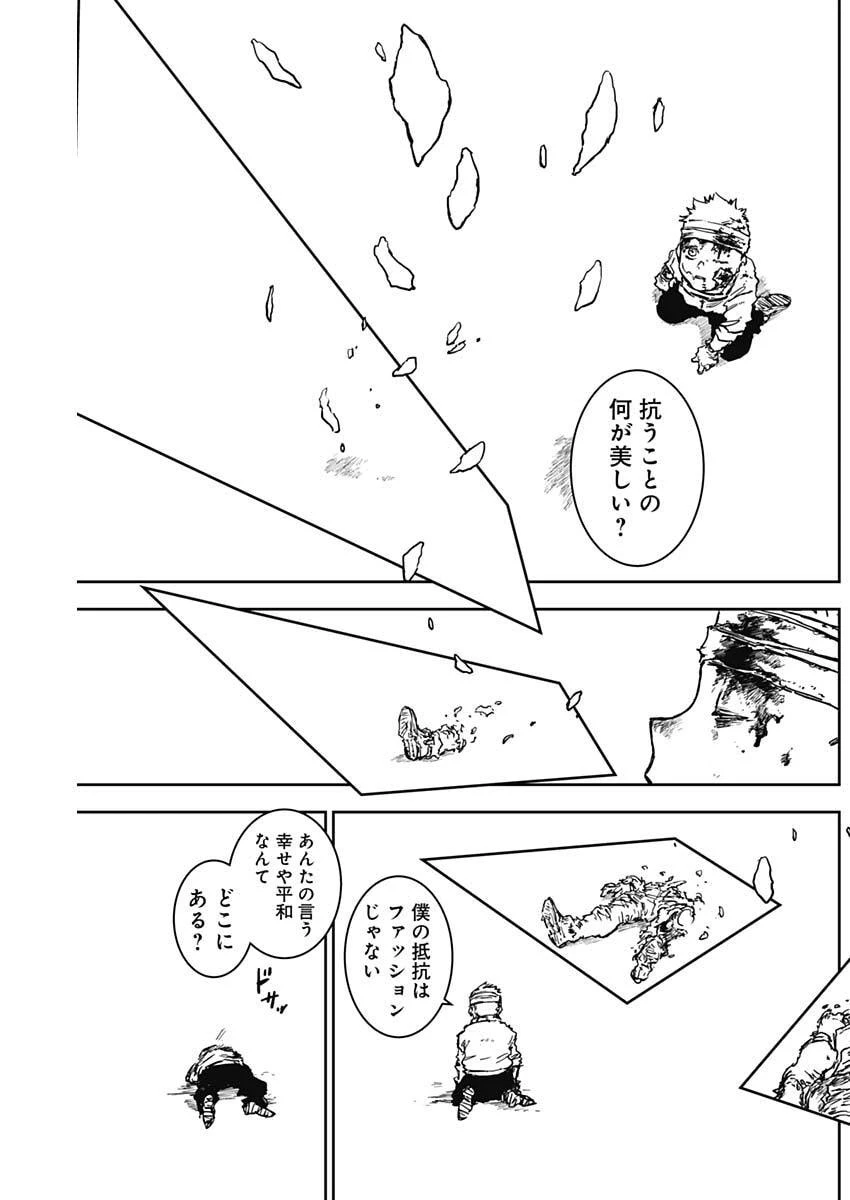 パンクガン 第43話 - 8