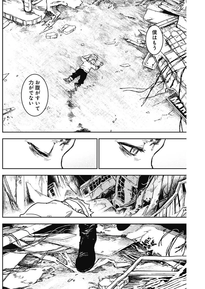 パンクガン 第43話 - 9