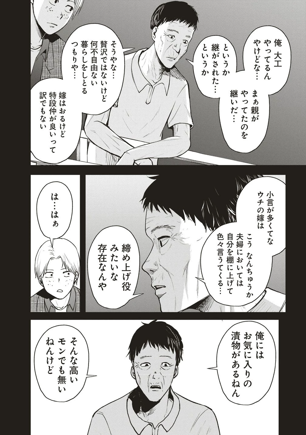 阪急沿線怪談 第8話 - 8