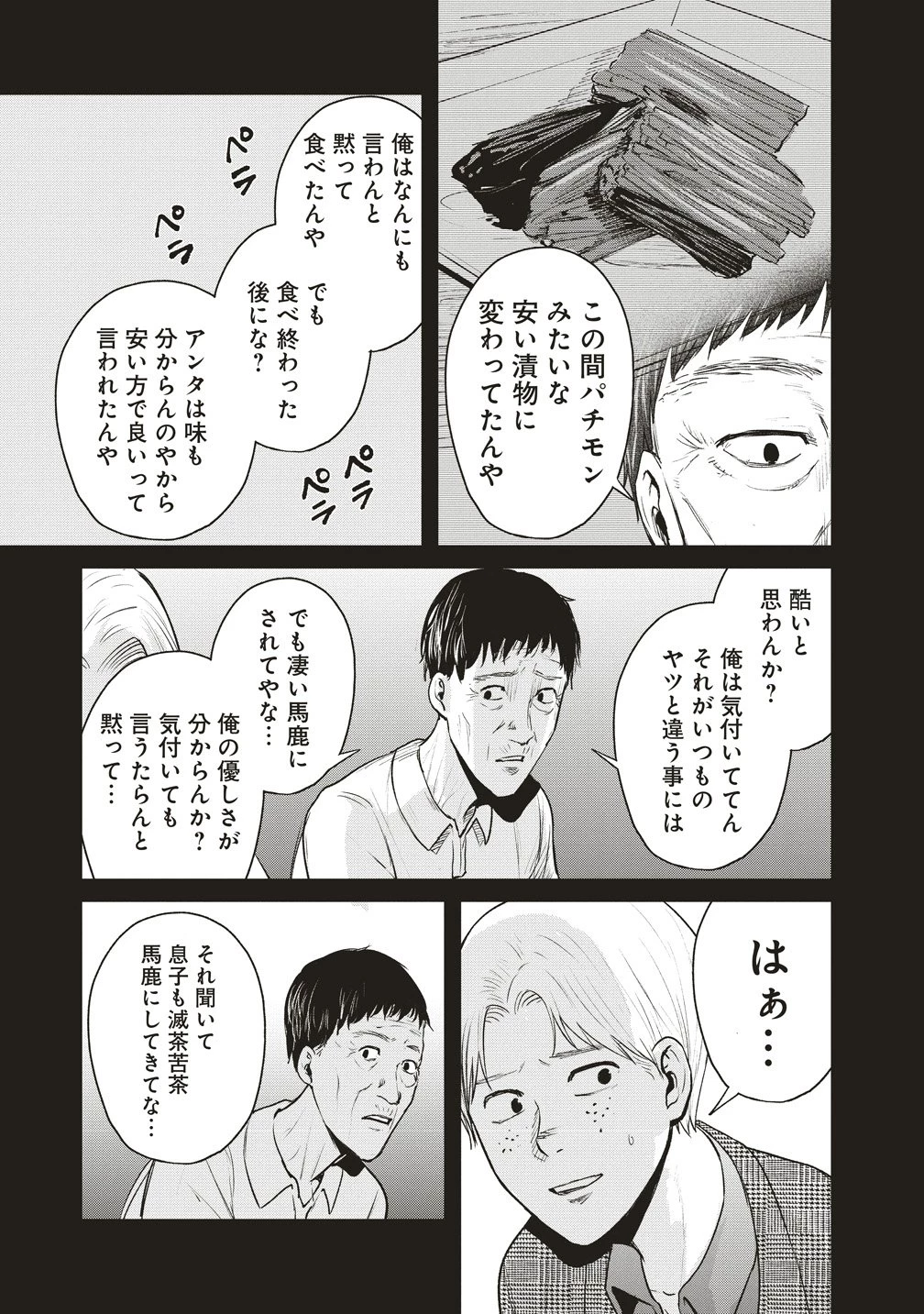 阪急沿線怪談 第8話 - 9