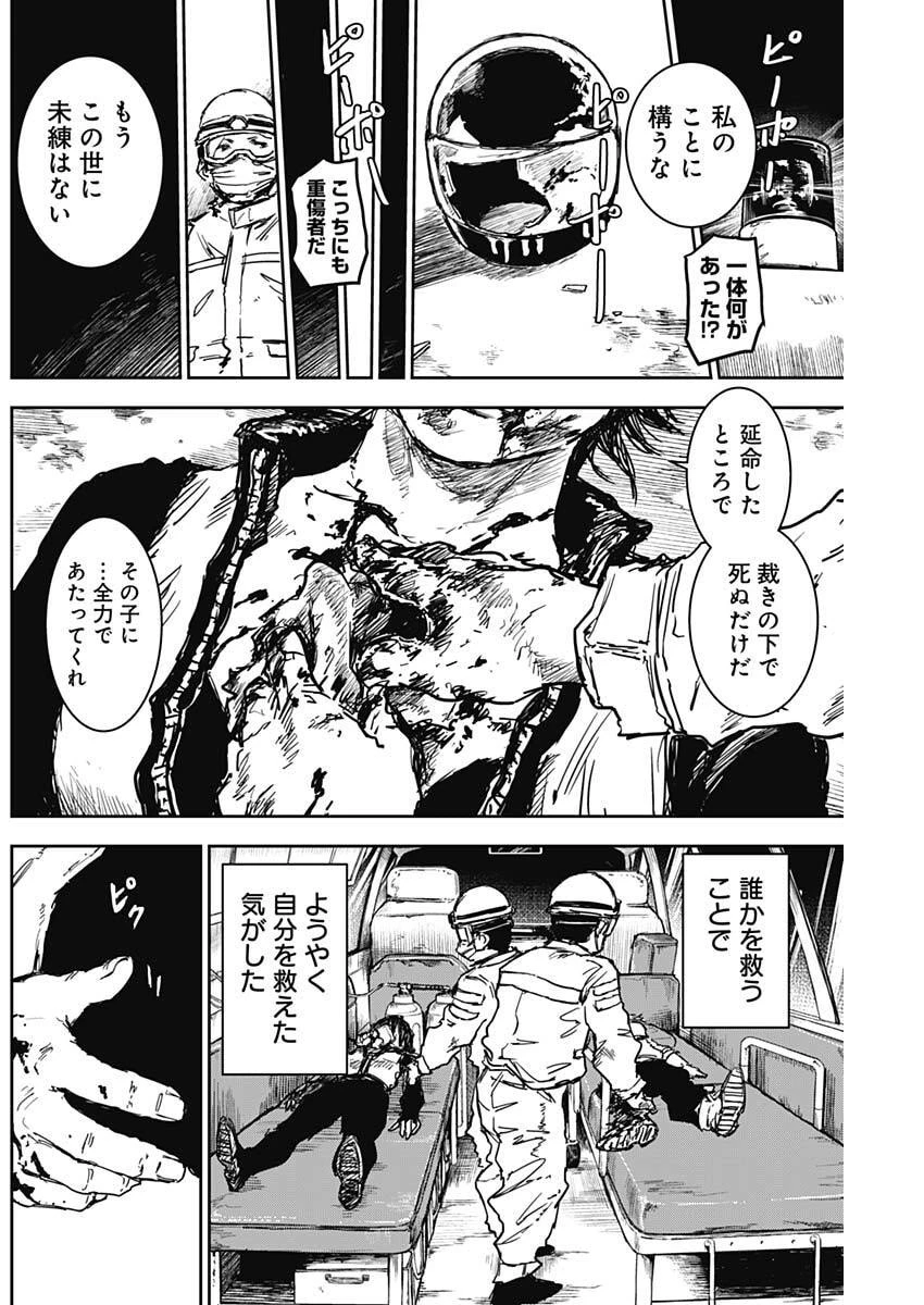 パンクガン 第43話 - 11