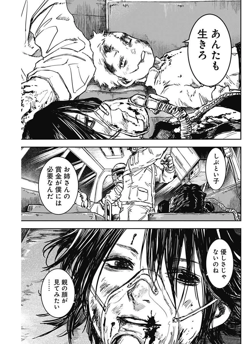 パンクガン 第43話 - 12