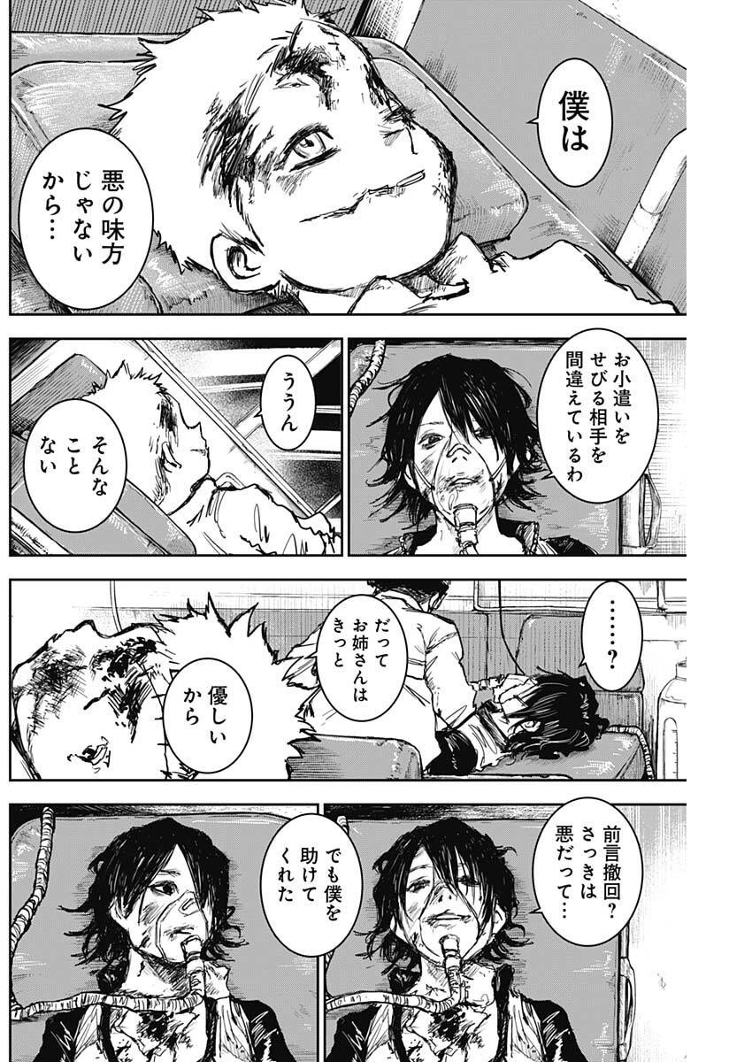 パンクガン 第43話 - 13