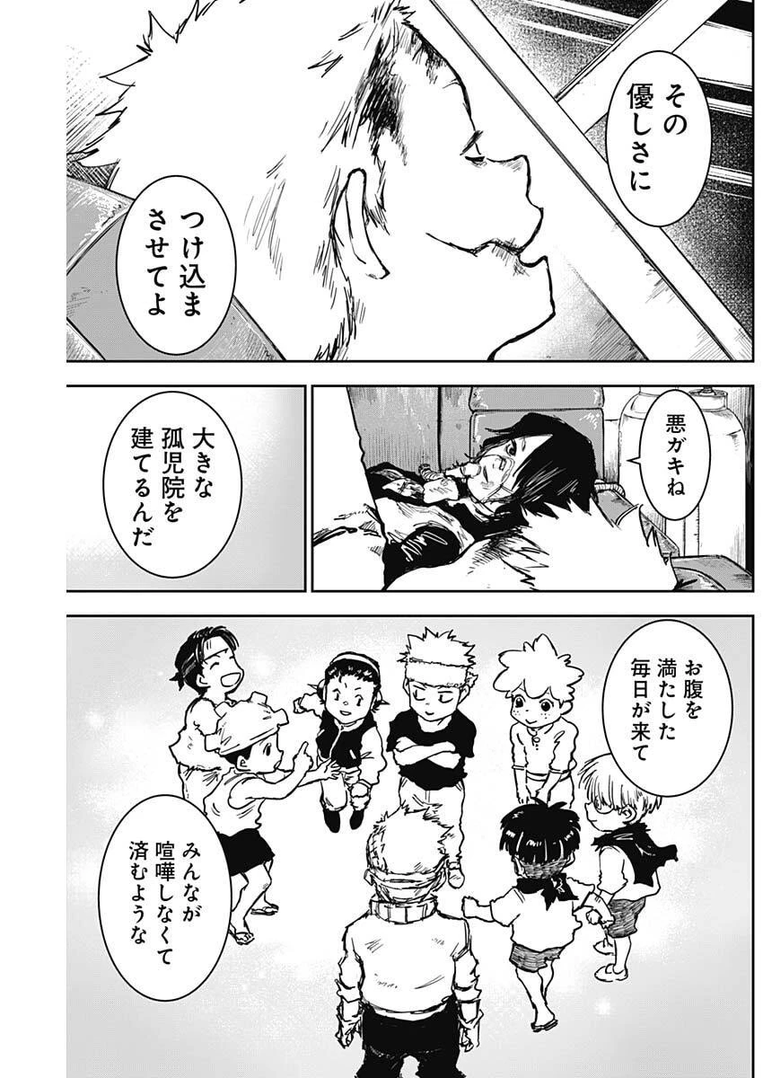 パンクガン 第43話 - 14