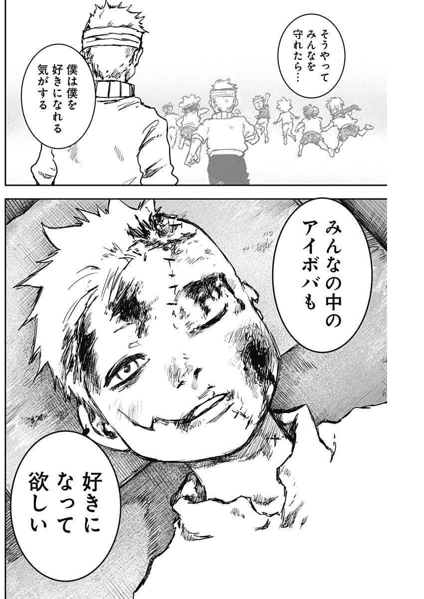 パンクガン 第43話 - 15