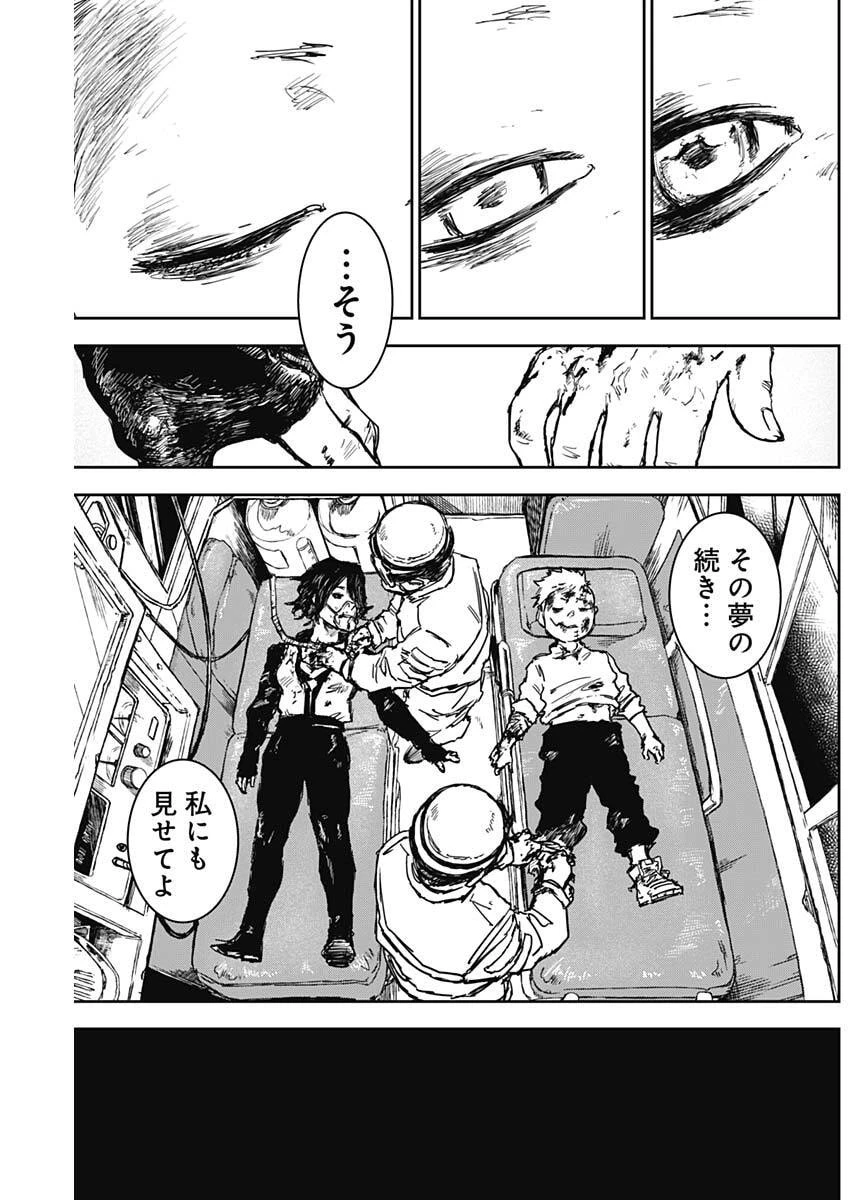 パンクガン 第43話 - 16