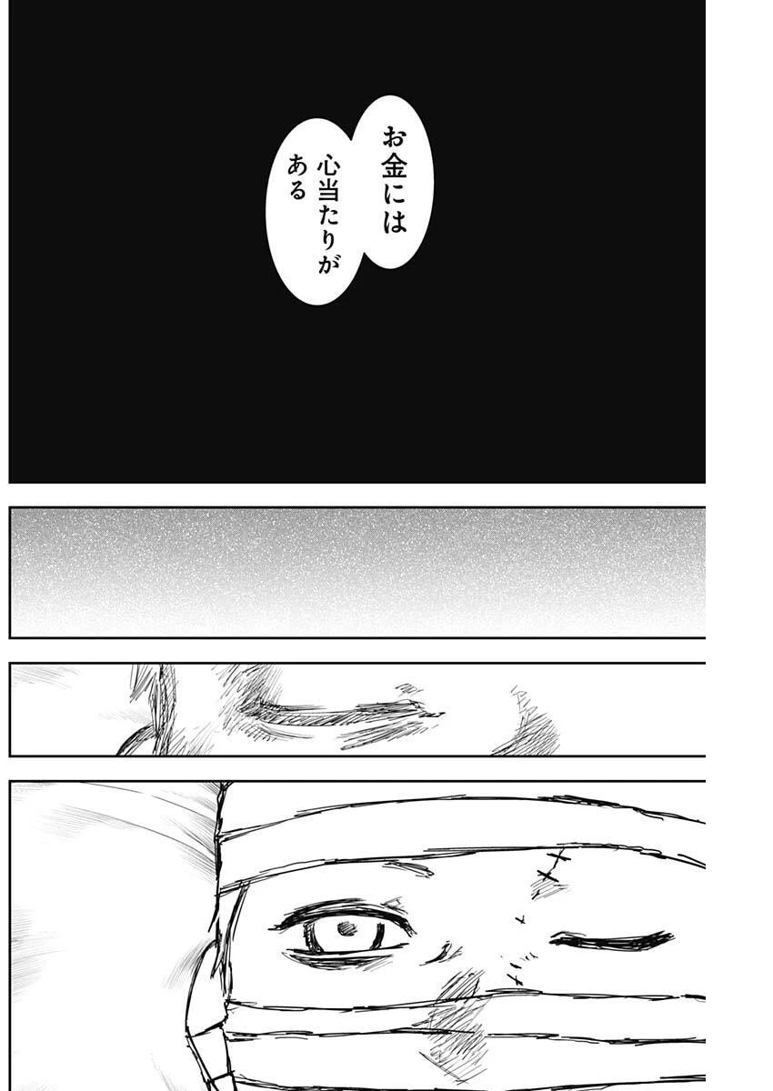 パンクガン 第43話 - 17