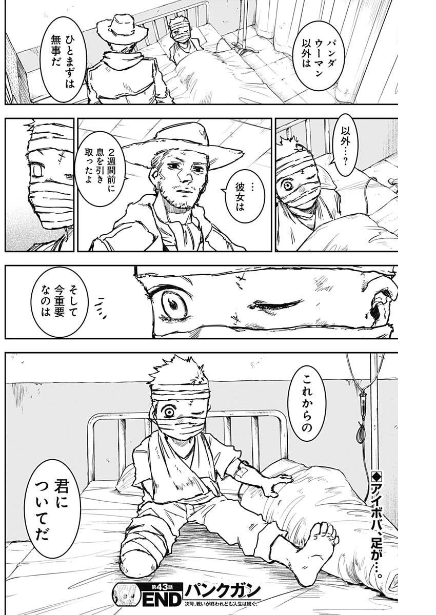 パンクガン 第43話 - 19