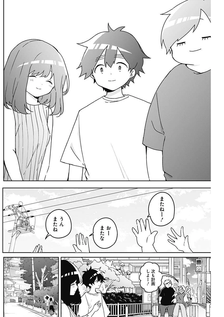 おさななななじみ 第23話 - 2