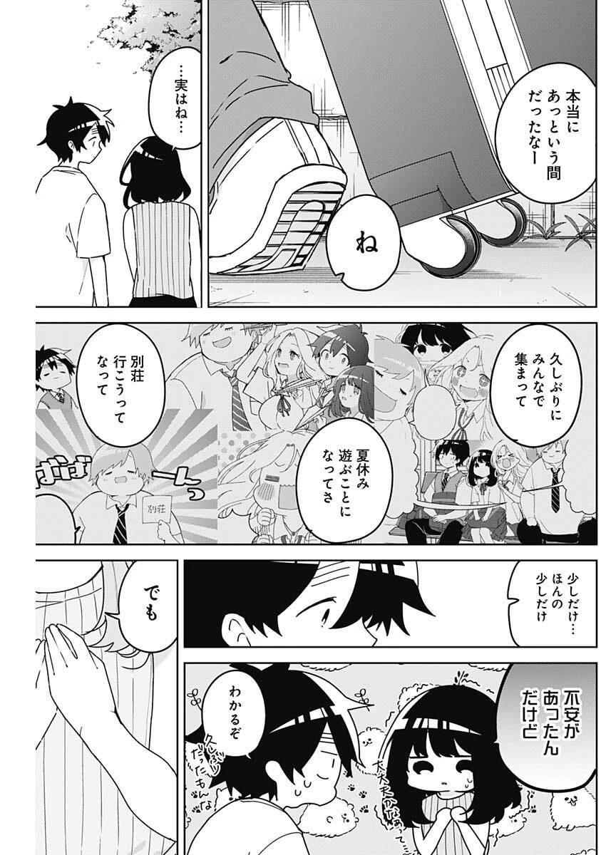 おさななななじみ 第23話 - 3