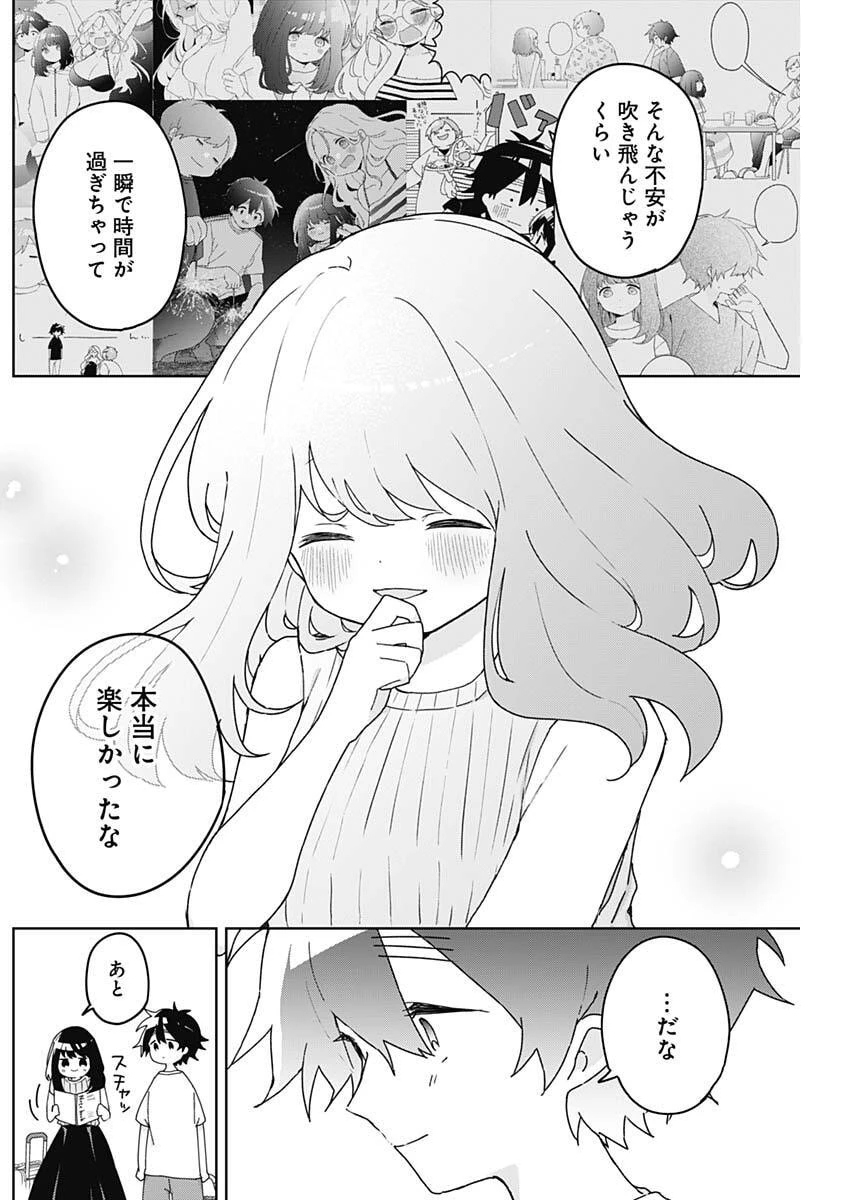 おさななななじみ 第23話 - 4