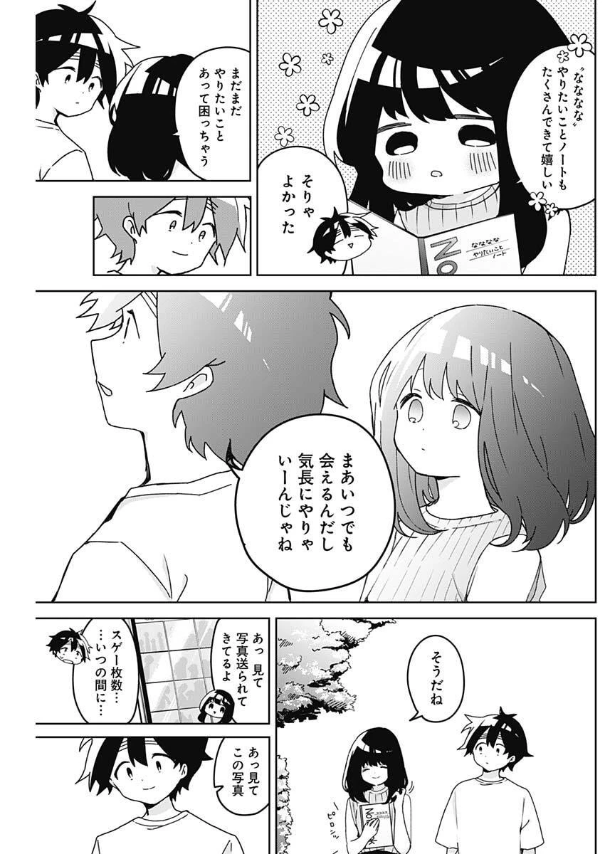 おさななななじみ 第23話 - 5