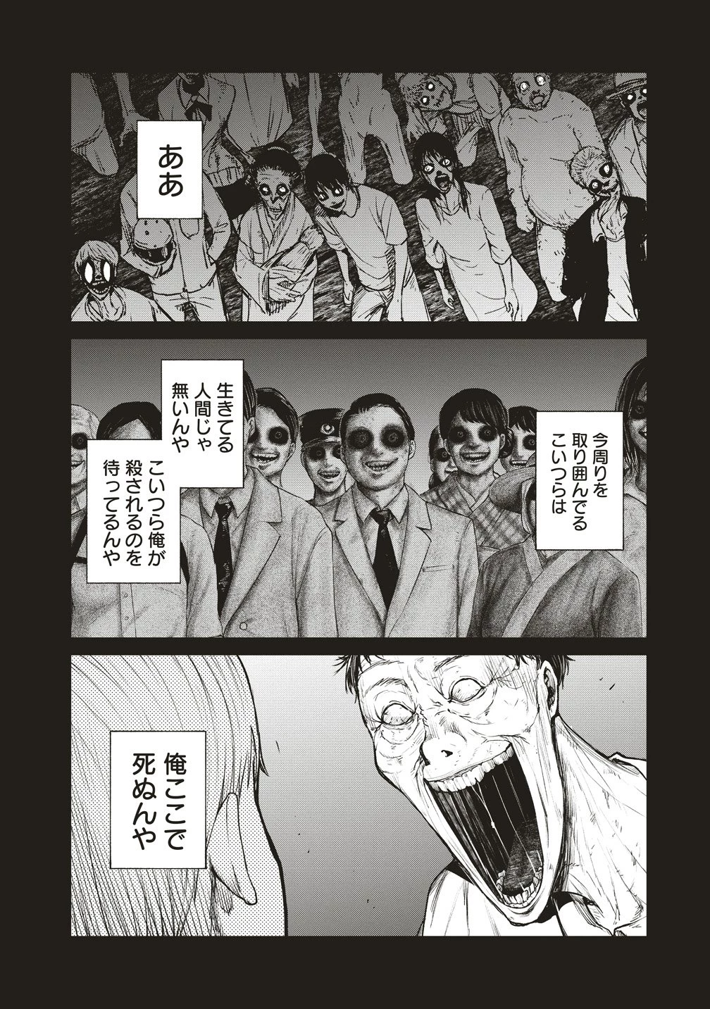 阪急沿線怪談 第8話 - 20