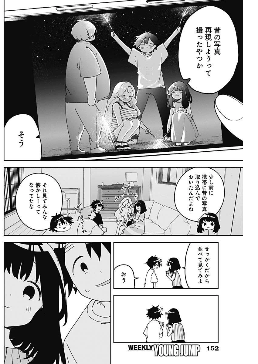 おさななななじみ 第23話 - 6