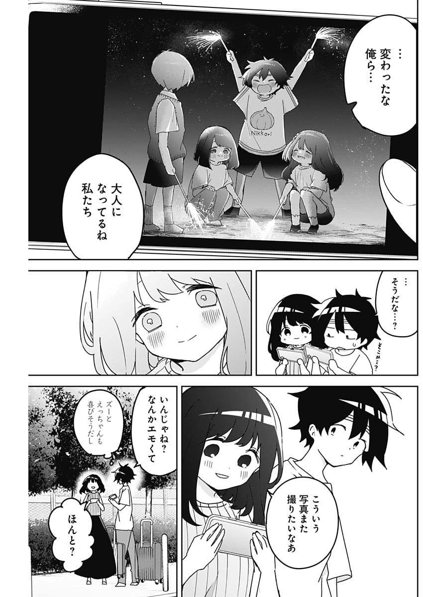 おさななななじみ 第23話 - 7