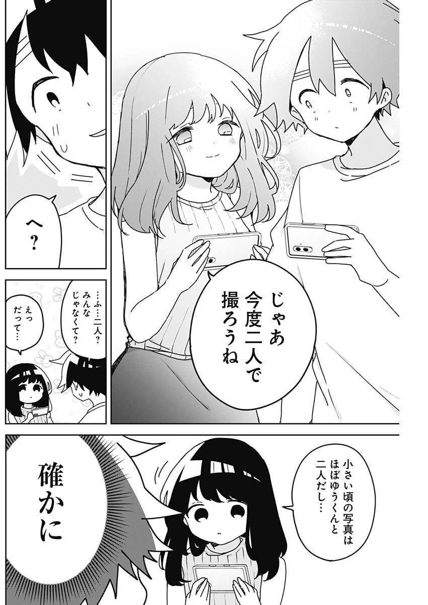 おさななななじみ 第23話 - 8