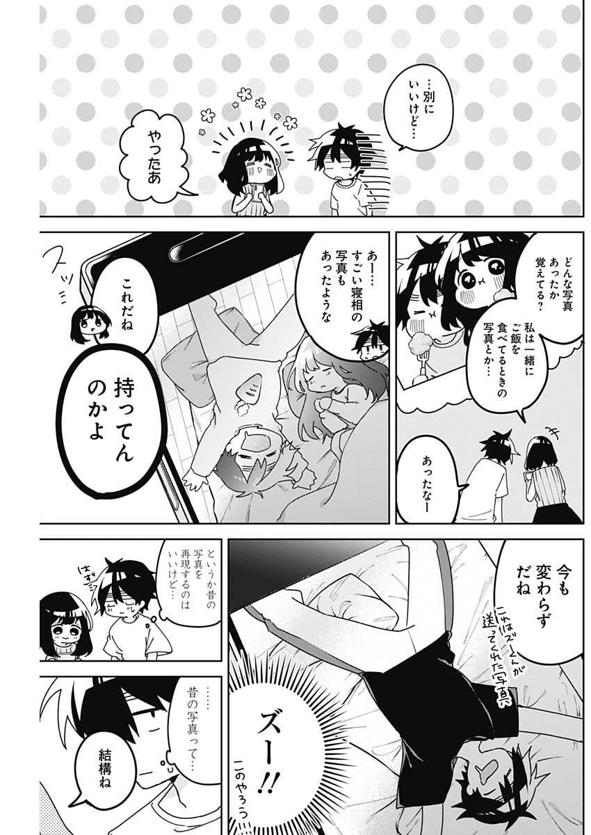 おさななななじみ 第23話 - 9