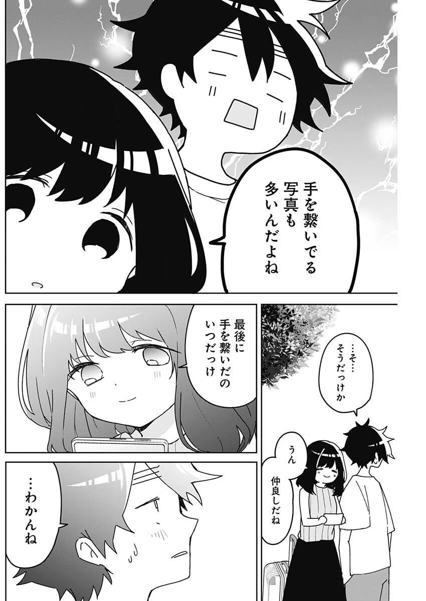 おさななななじみ 第23話 - 10