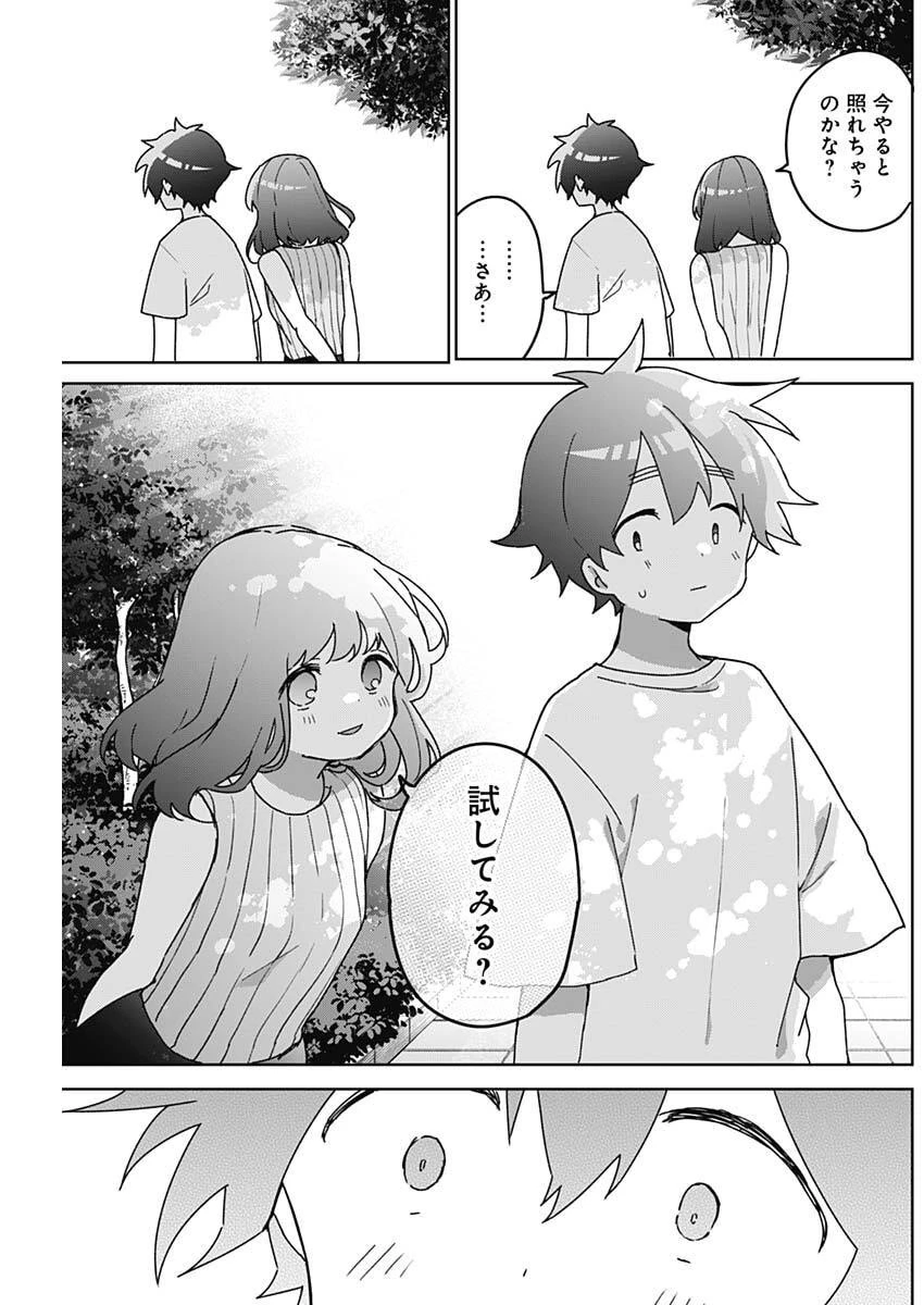 おさななななじみ 第23話 - 11