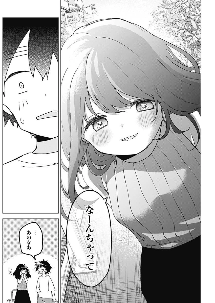 おさななななじみ 第23話 - 12