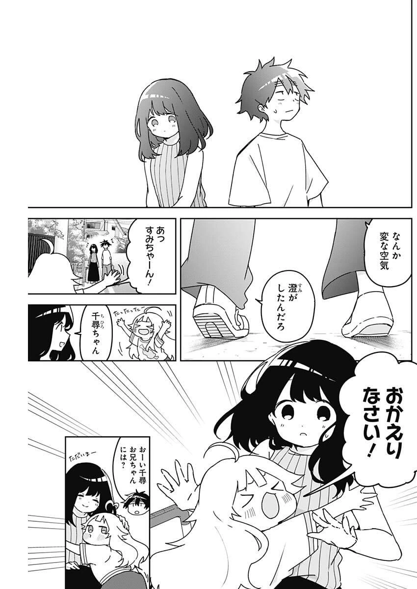 おさななななじみ 第23話 - 13