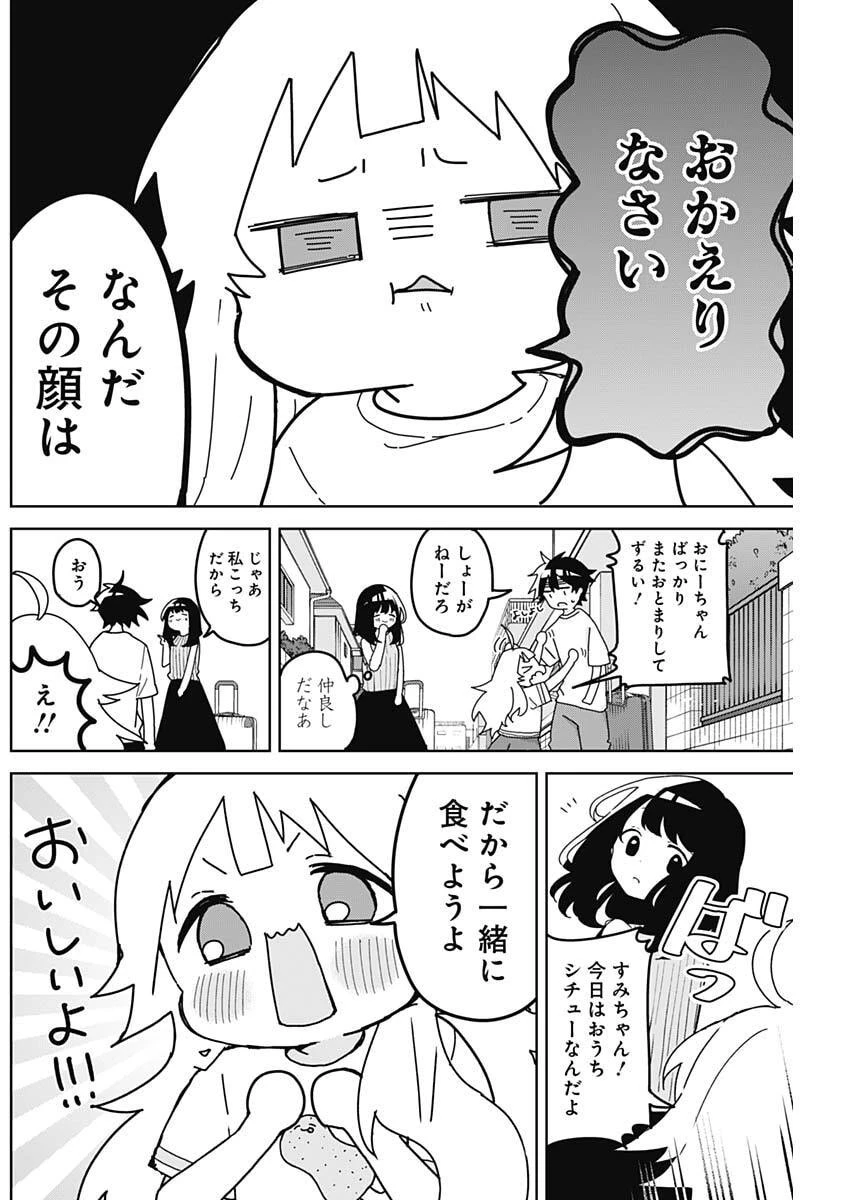 おさななななじみ 第23話 - 14
